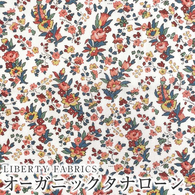 LIBERTY FABRICS リバティプリント イタリア製オーガニックタナローン