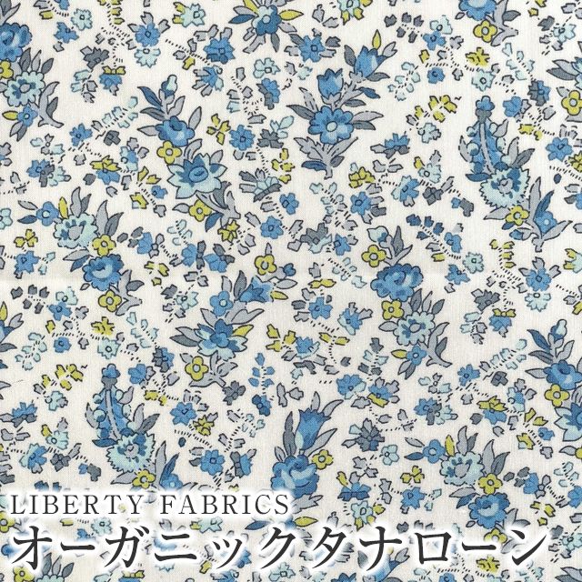 LIBERTY FABRICS リバティプリント イタリア製オーガニックタナローン