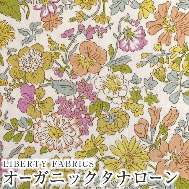 LIBERTY FABRICS リバティプリント イタリア製オーガニックタナローン