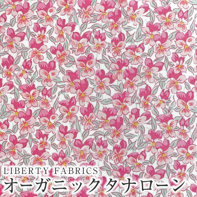 LIBERTY FABRICS リバティプリント イタリア製オーガニックタナローン生地＜Aralia Pansy＞(アラリア・パンジー)【ピンク】157J924-24DU  | オーガニックタナローン | リバティ・ファブリックス正規販売店｜生地の通販メルシー