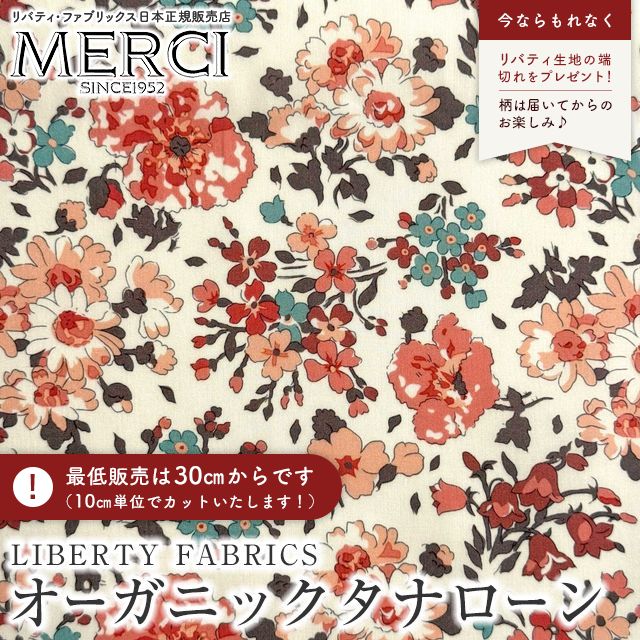 LIBERTY FABRICS リバティプリント 国産タナローン生地＜Emma
