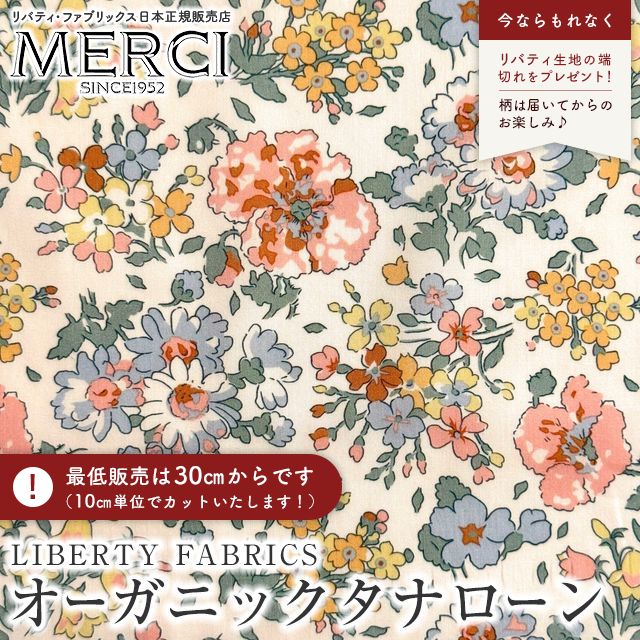 LIBERTY FABRICS リバティプリント イタリア製オーガニック