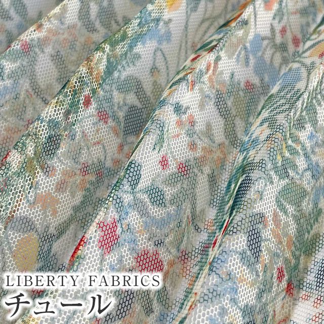 約150cm巾×1mカット(プリーツ加工済)】LIBERTY FABRICS リバティ