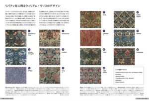 リバティプリントデザイン図鑑 LIBERTY FABRICS 世界でもっとも美しいテキスタイル【グラフィック社】酒井 惠美 著 3120 | 本 |  リバティ・ファブリックス正規販売店｜生地の通販メルシー