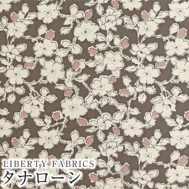 生地/糸国産リバティ アシュテッド　ミルクティ　110㎝巾×300cm