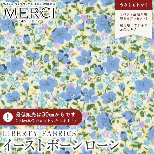 LIBERTY FABRICS リバティプリント 国産イーストボーンローン(ミラクル
