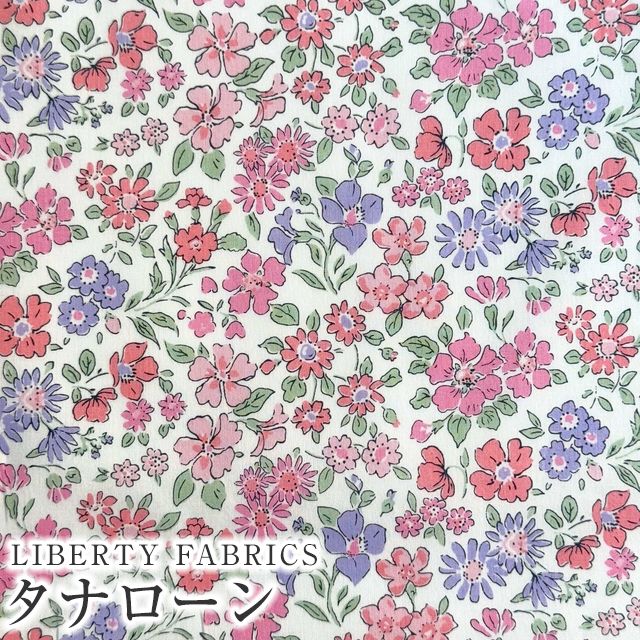 LIBERTY FABRICS リバティプリント 国産タナローン生地(エターナル