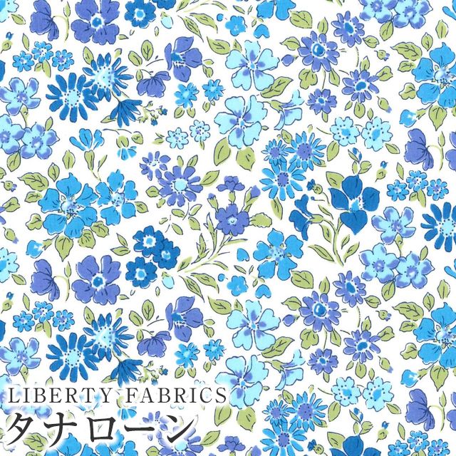 LIBERTY FABRICS リバティプリント 国産タナローン生地(エターナル  