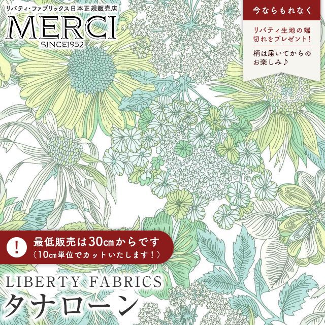 LIBERTY FABRICS リバティプリント 国産タナローン生地