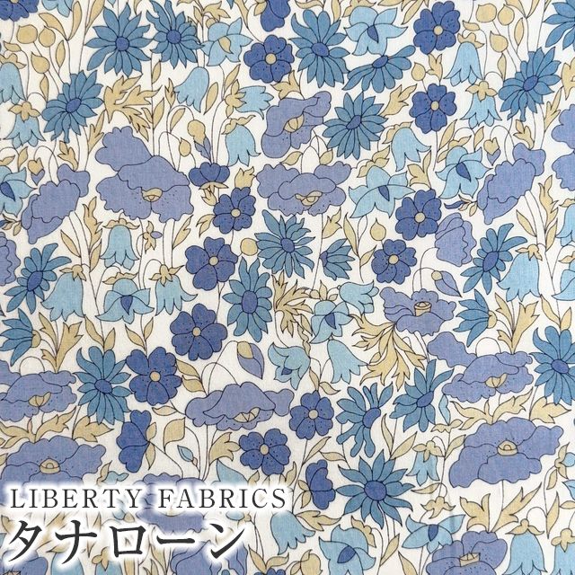 LIBERTY FABRICS リバティプリント 国産タナローン生地(エターナル