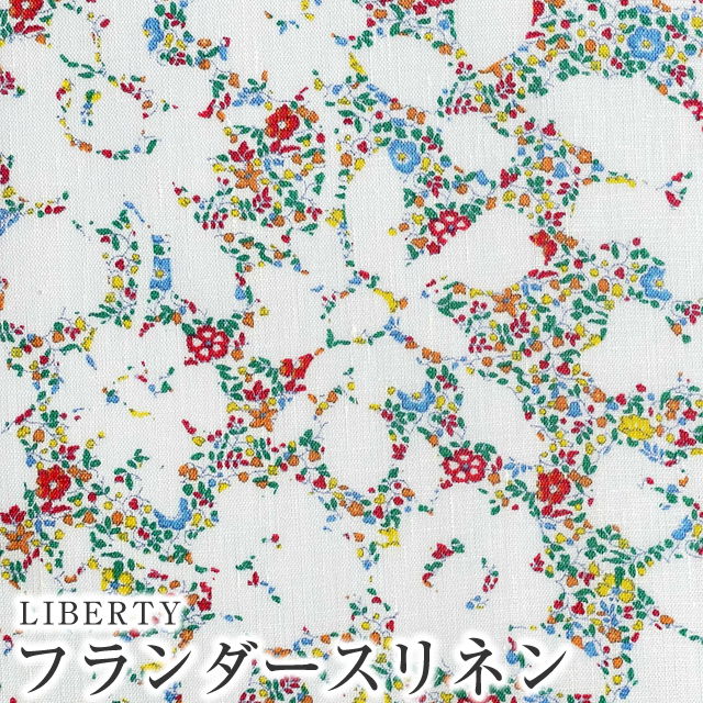 LIBERTY FABRICS リバティプリント 国産フランダースリネン生地