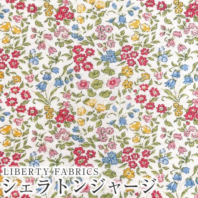 LIBERTY FABRICS リバティプリント 国産シェラトンジャージ(タナ