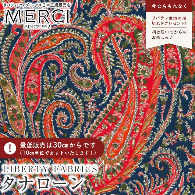 メルシーオリジナル Forest Wave リバティ・ファブリックス正規販売店