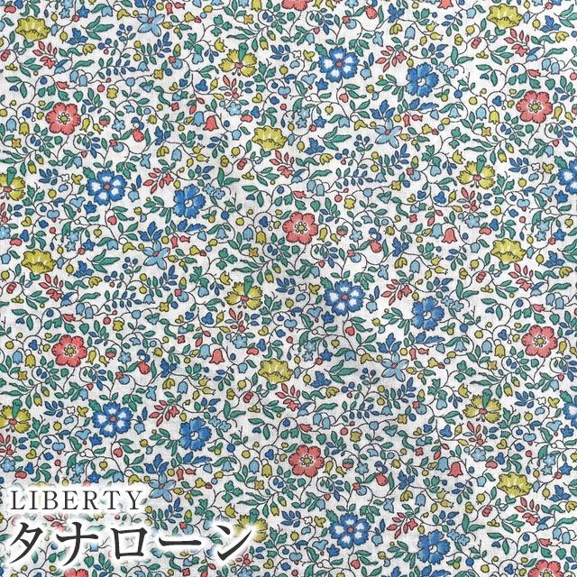 LIBERTY FABRICS リバティプリント 国産タナローン生地(エターナル)＜Katie and Millie＞(ケイティアンドミリー)3633177LGE  | タナローン（国産） | リバティ・ファブリックス正規販売店｜生地の通販メルシー