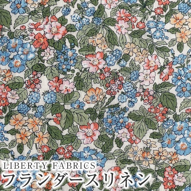 LIBERTY FABRICS リバティプリント 国産フランダースリネン生地 LIBERTY FABRICS リバティプリント 国産フランダースリネン生地