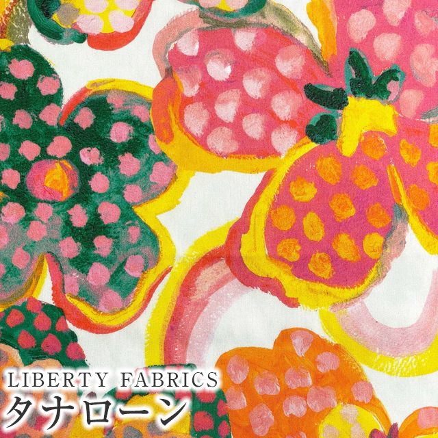 LIBERTYリバティプリント イタリア製タナローン生地＜Fauvism Floral