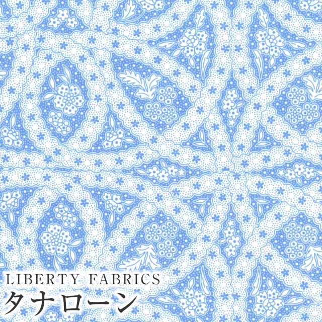 LIBERTYリバティプリント イタリア製タナローン生地＜Endless  Love＞(エンドレス・ラブ)【ライトブルー】3634119-24CU《2024SS THE LIBERTY KALEIDOSCOPE》