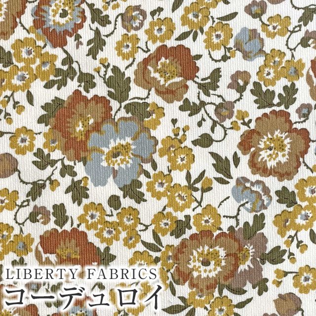 LIBERTY FABRICS リバティプリント コーデュロイ(コール天)生地＜Poppy  Poem＞(ポピー・ポエム)【ブラウン×マスタード】3634204-J24A | コーデュロイ | リバティ ・ファブリックス正規販売店｜生地の通販メルシー