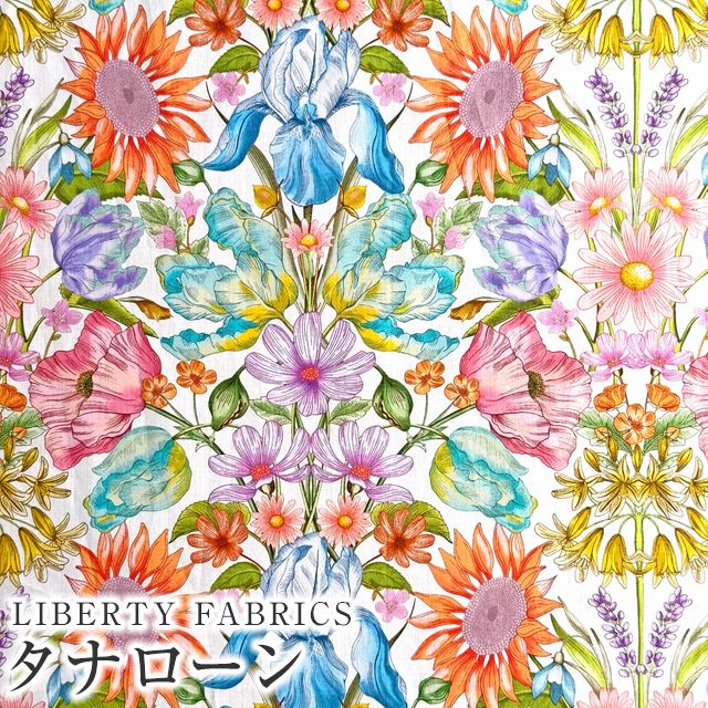 LIBERTY FABRICS リバティプリント イタリア製タナローン生地