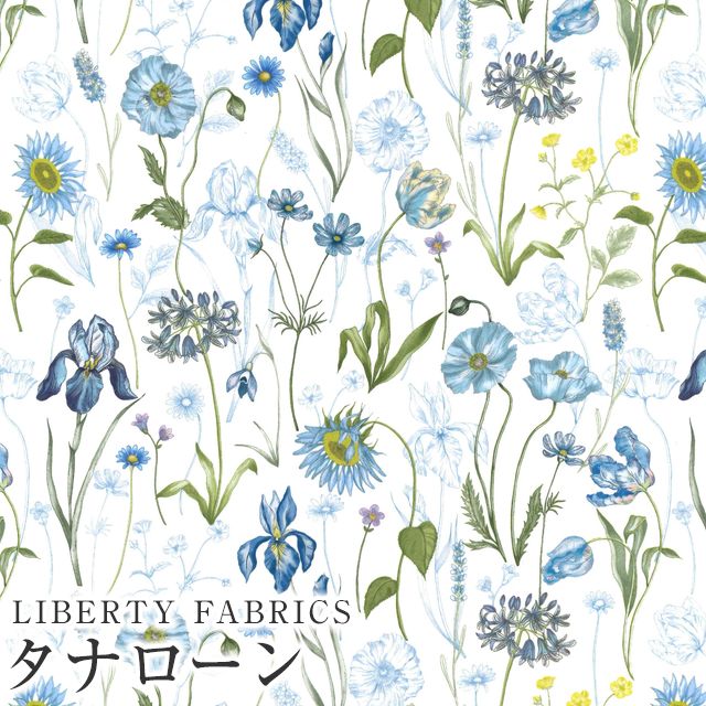 LIBERTY FABRICS リバティプリント イタリア製タナローン生地