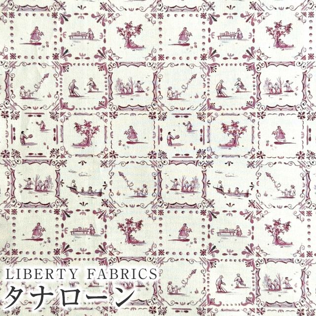 LIBERTY FABRICS リバティプリント イタリア製タナローン生地