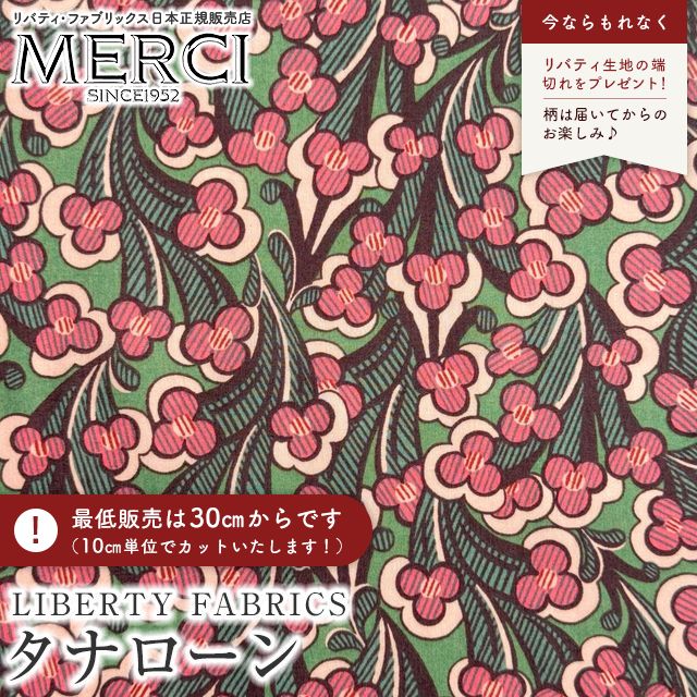 LIBERTY FABRICS リバティプリント イタリア製タナローン生地