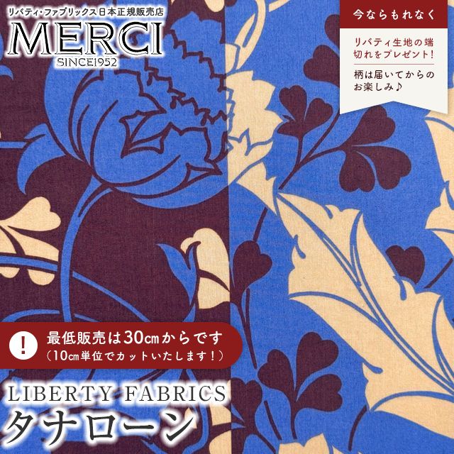 LIBERTY FABRICS リバティプリント・国産リヨセルローン生地