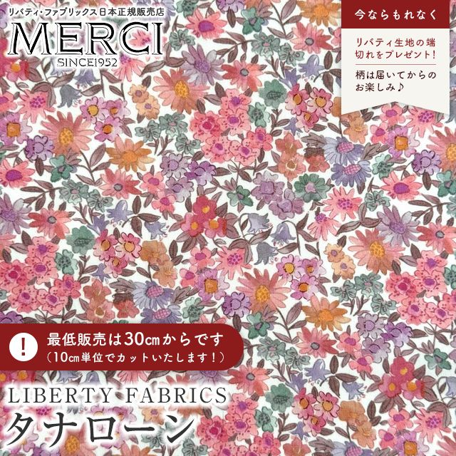 2mリバティ＊アーカイブ パッチワーク ＊ピンク LIBERTY FABRICS リバティプリント イタリア製タナローン生地