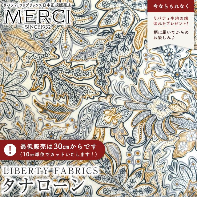 リバティ　タナローン エンツォアントニオ/ミリーフランチェスカ LIBERTY FABRICS リバティプリント イタリア製タナローン生地