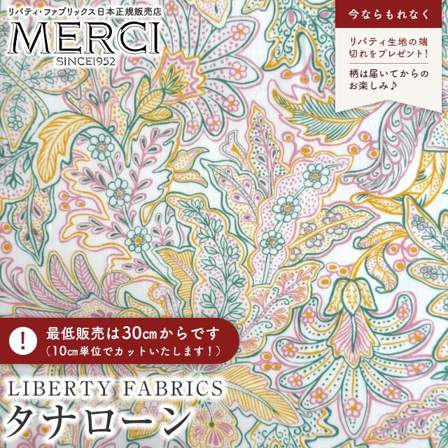 LIBERTY FABRICS リバティプリント イタリア製タナローン生地