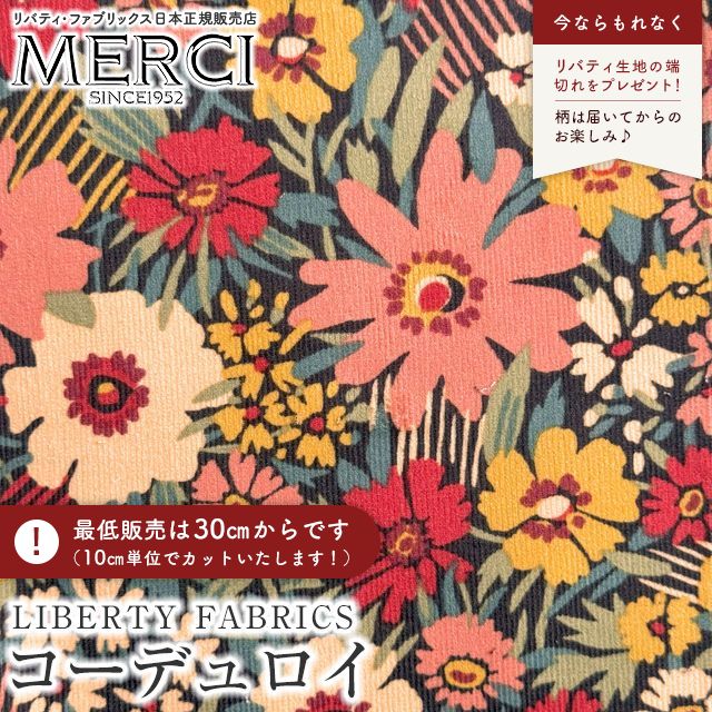 LIBERTY FABRICS リバティプリント・国産ピカデリーポプリン生地