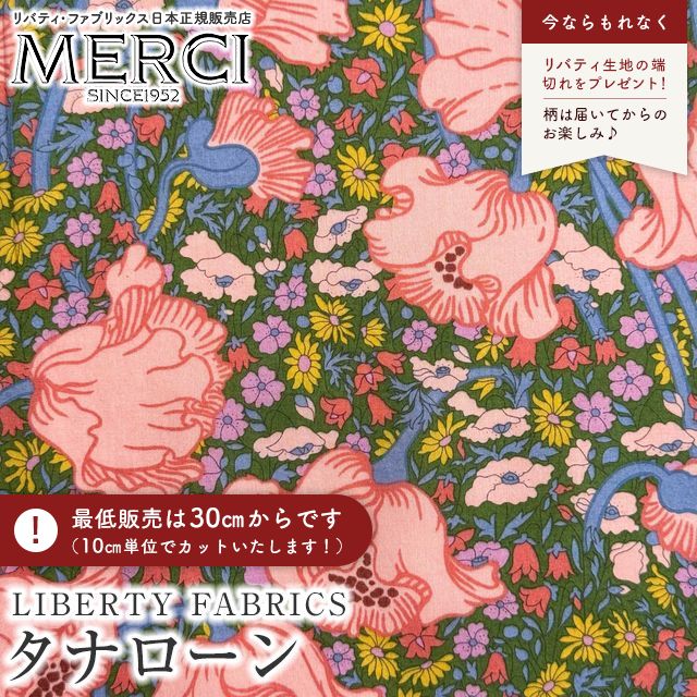 LIBERTY FABRICS リバティプリント 国産つや消しラミネート