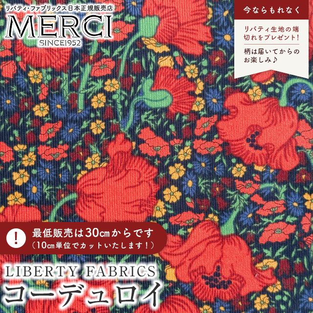 2023年春夏追加柄(LIBERTY FLOWER MARKET) リバティ