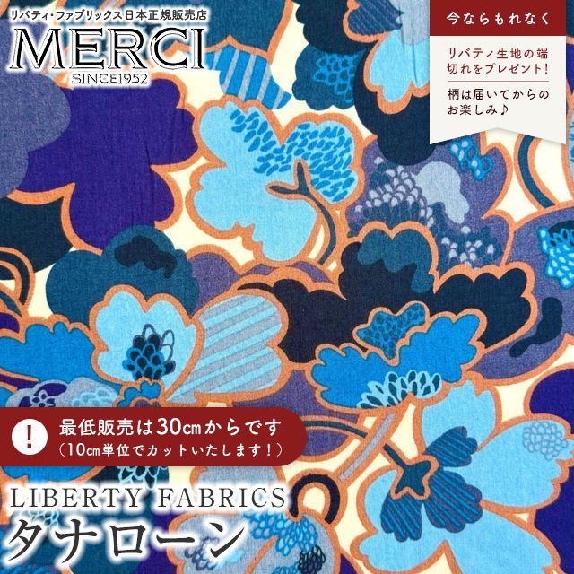 LIBERTY FABRICS リバティプリント 国産つや消しラミネート