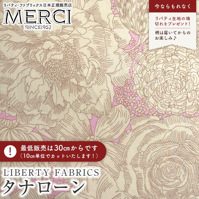 LIBERTY FABRICS リバティプリント イタリア製タナローン生地