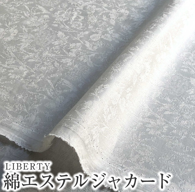LIBERTY FABRICS リバティプリント・国産綿エステルジャガード