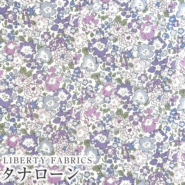 LIBERTY FABRICS リバティプリント 国産タナローン生地(エターナル)＜Michelle＞(ミシェル)【パープル】3636017XE |  タナローン（国産） | リバティ・ファブリックス正規販売店｜生地の通販メルシー