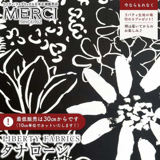 リバティプリント イタリア製タナローン生地＜Studio Florals