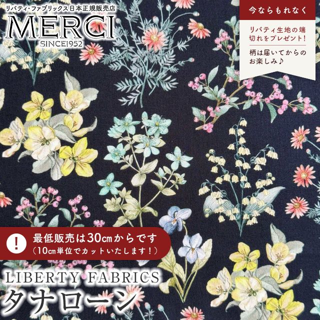 LIBERTY FABRICS リバティプリント イタリア製タナローン生地＜Garden