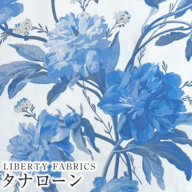 LIBERTYリバティプリント 国産タナローン生地＜Decadent Blooms 