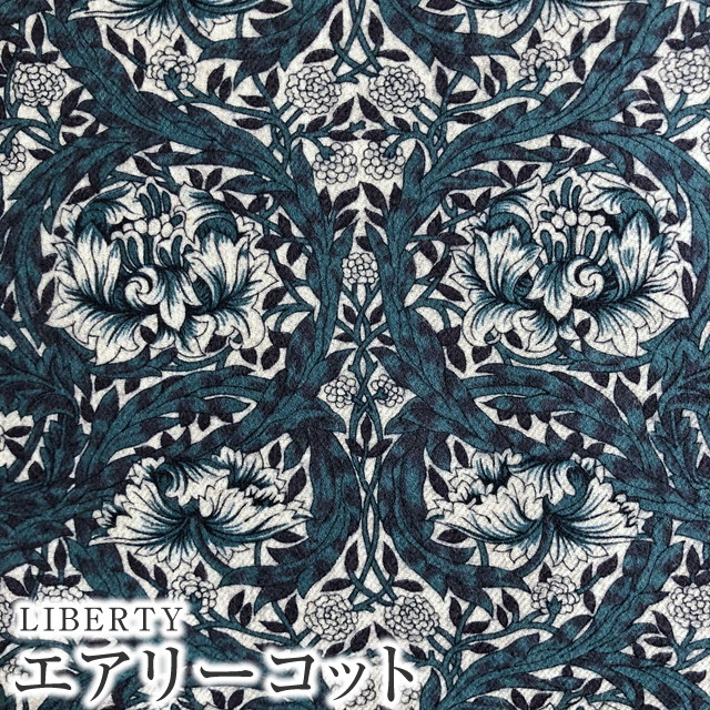 LIBERTY FABRICS リバティプリント・国産エアリーコット生地