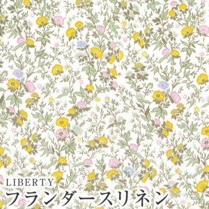 LIBERTYリバティプリント・国産フランダースリネン生地＜Mina＞(ミナ 