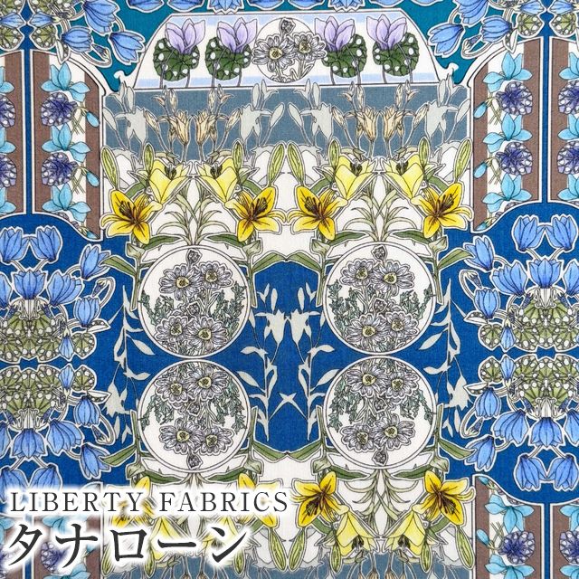 LIBERTY FABRICS リバティプリント 国産タナローン生地(エターナル