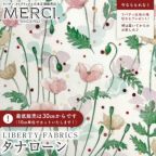 LIBERTY FABRICS リバティプリント イタリア製タナローン生地