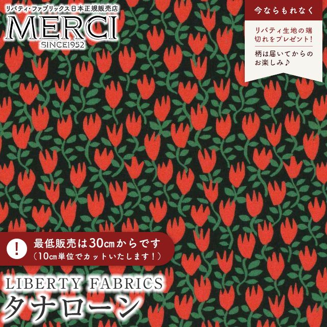 LIBERTY FABRICS リバティプリント イタリア製タナローン生地
