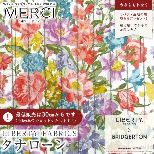 LIBERTY FABRICS リバティプリント イタリア製タナローン生地(広幅