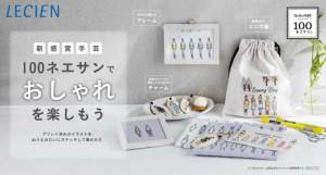 LECIEN（ルシアン）100ネエサン 刺しゅうキット フレーム