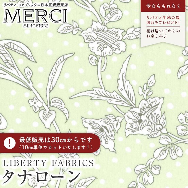 LIBERTY FABRICS リバティプリント 国産タナローン生地＜Malory