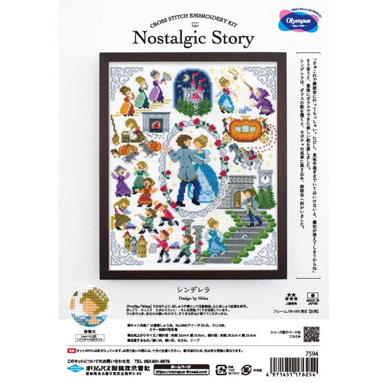 クロスステッチキット「シンデレラ」Nostalgic Story オリムパス 7594
