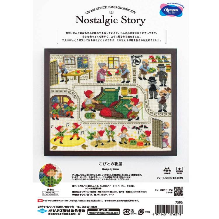 こびとのくつや クロスステッチキット「こびとの靴屋」Nostalgic Story